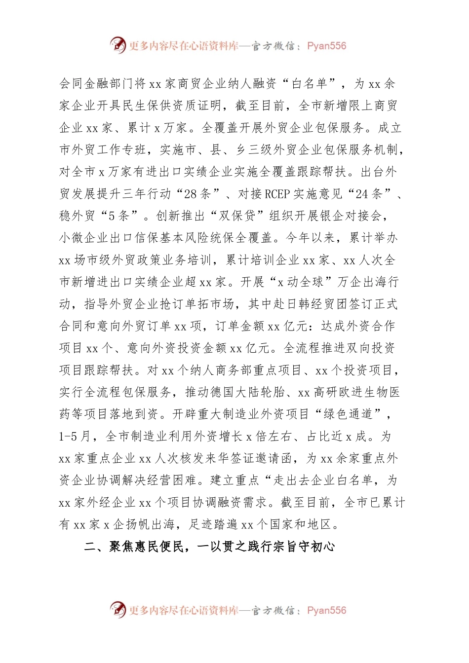 2023年上半年重点工作汇报范文总结报告.docx_第2页