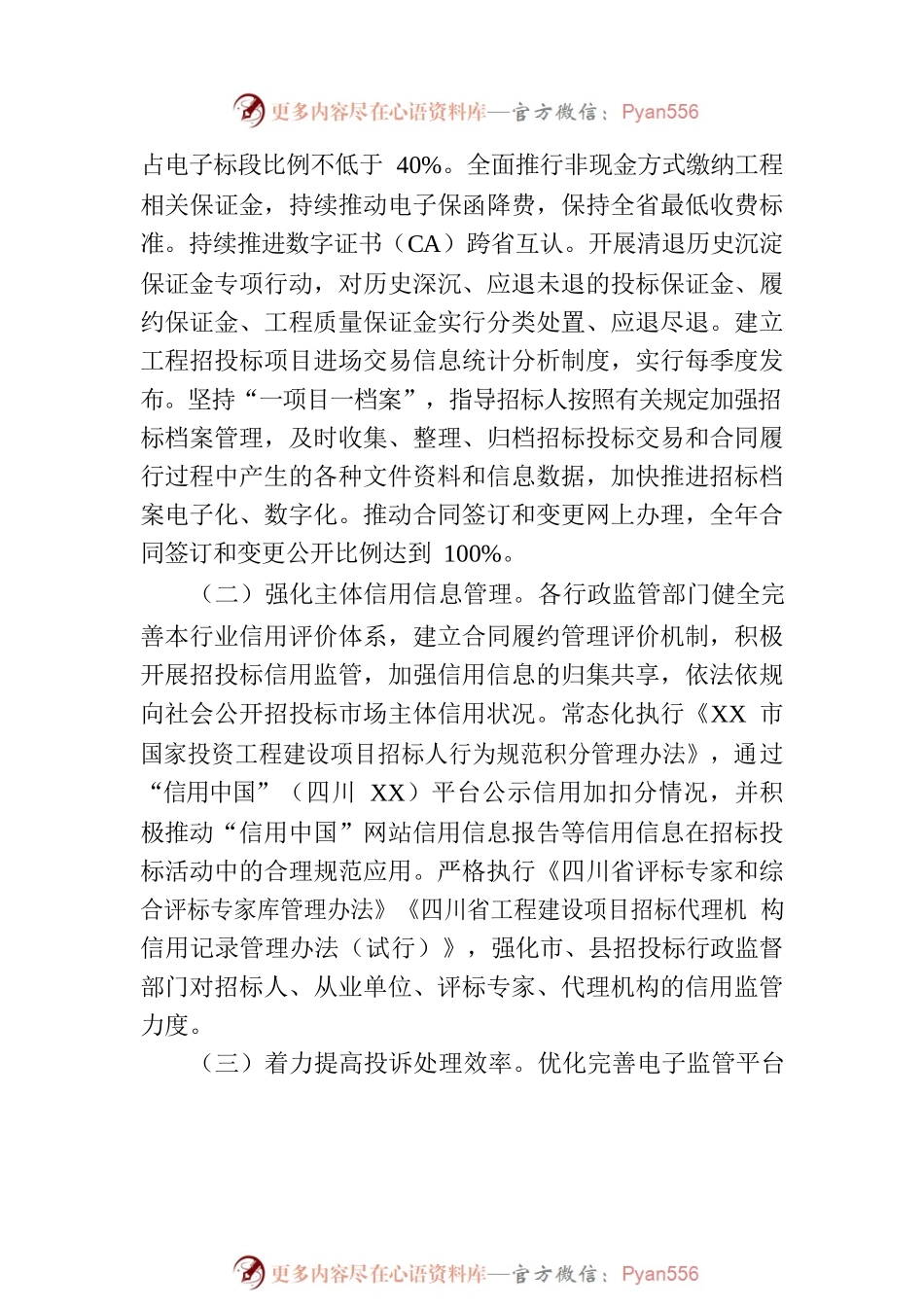 2023年XX市优化招投标营商环境建设工作要点(20230719).docx_第2页