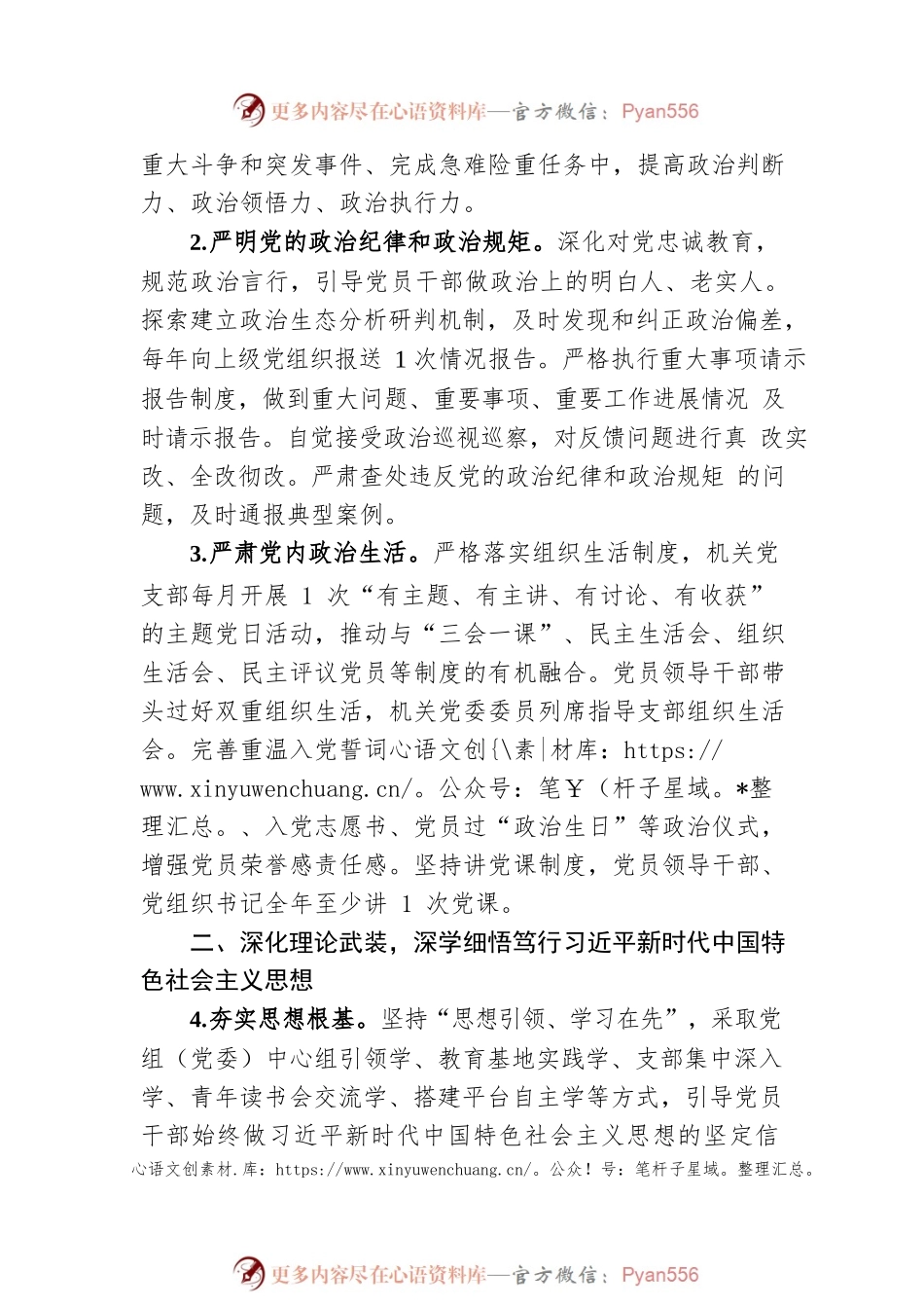 2022年省直机关党建工作要点.docx_第2页