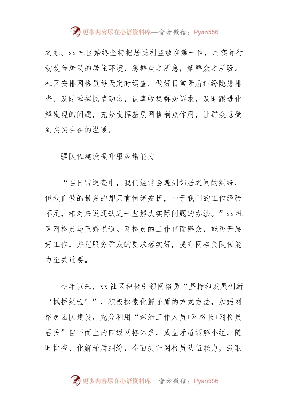 (5篇)新时代“枫桥经验”化解基层矛盾纠纷典型案例汇编.docx_第2页