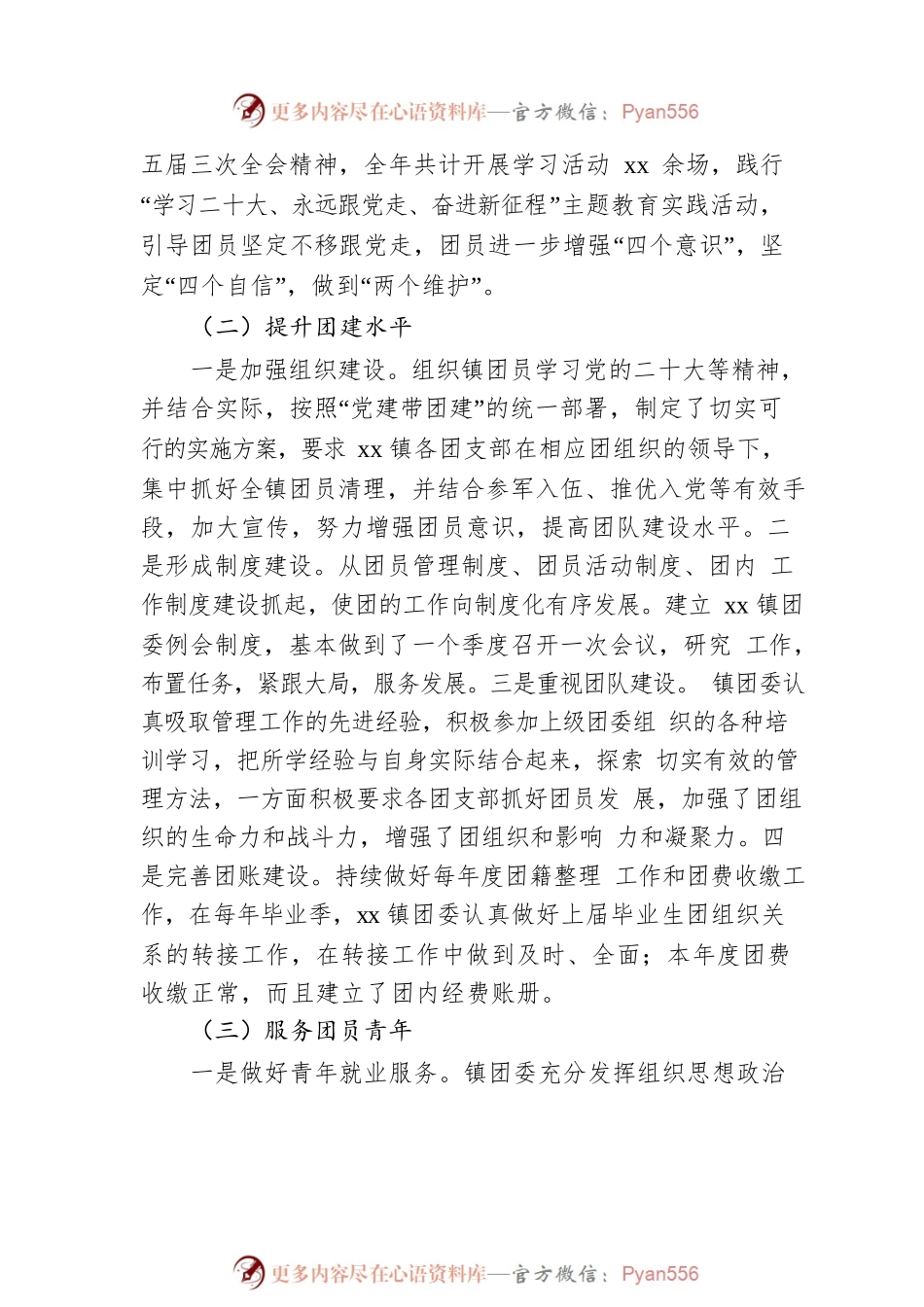 2022年抓团建述职报告（镇乡）.docx_第2页