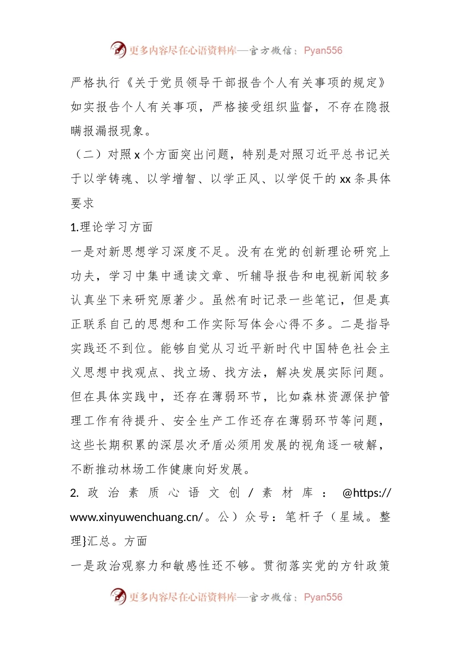 2023年主题教育民主生活会个人对照检查材料（7）.docx_第2页
