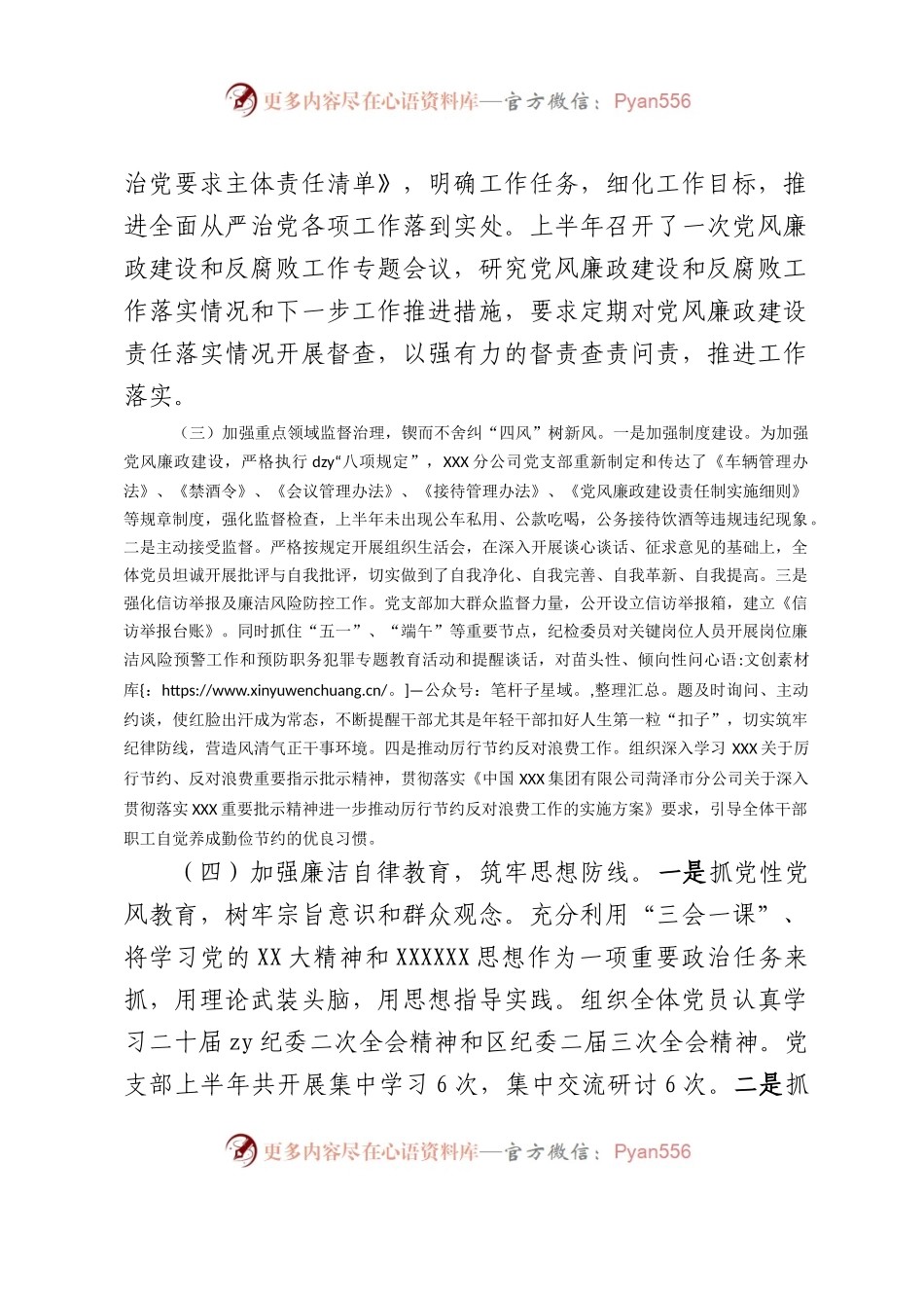 2023年上半年区分公司纪检监察工作总结（国企）.docx_第2页