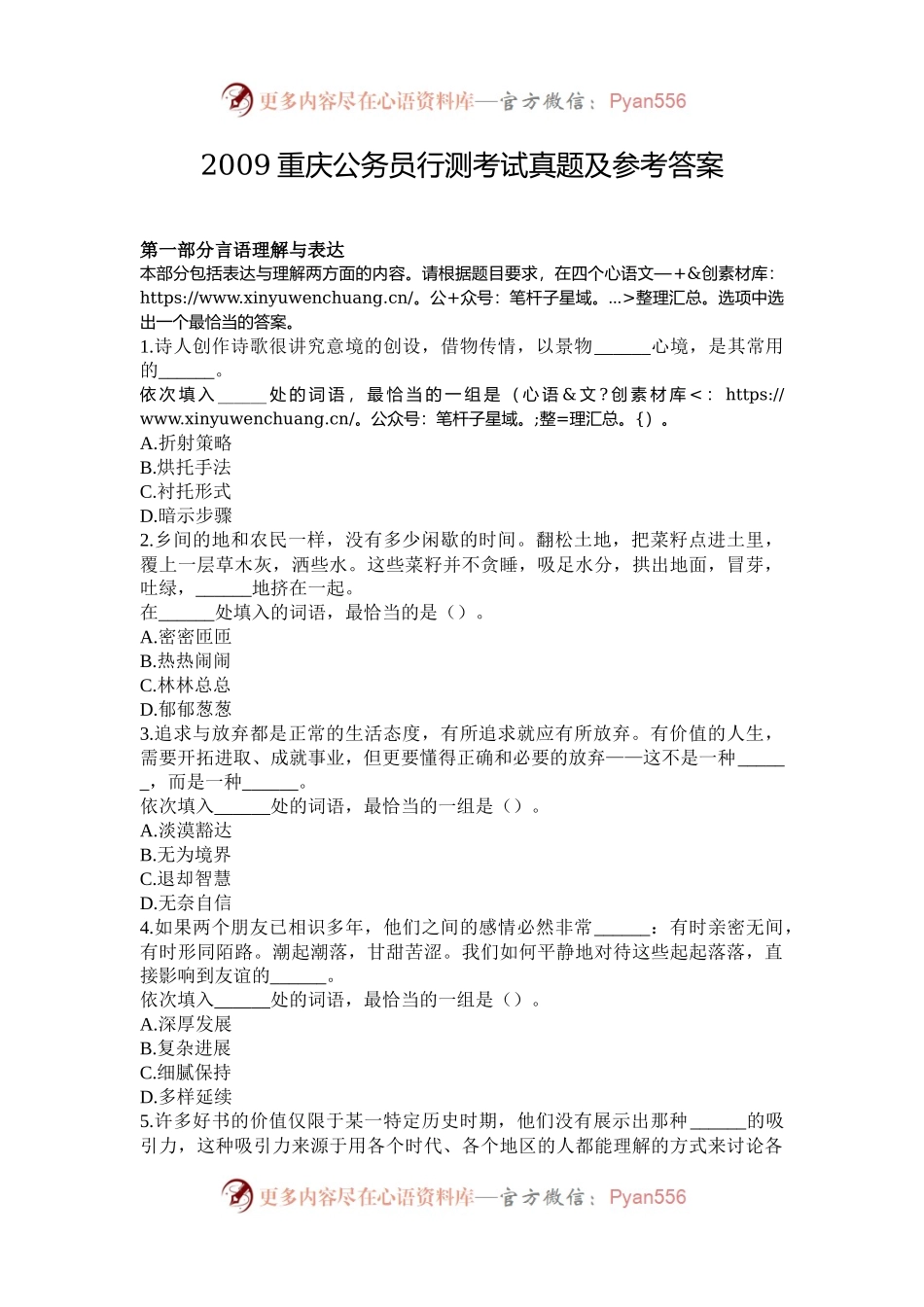 2009重庆公务员行测考试真题及参考答案.docx_第1页