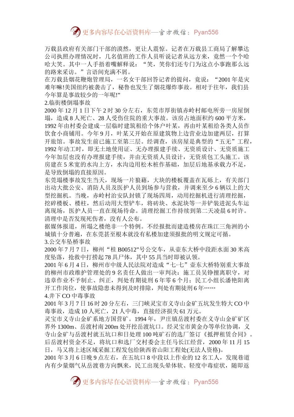2003年宁夏国家公务员申论考试真题及答案.docx_第2页