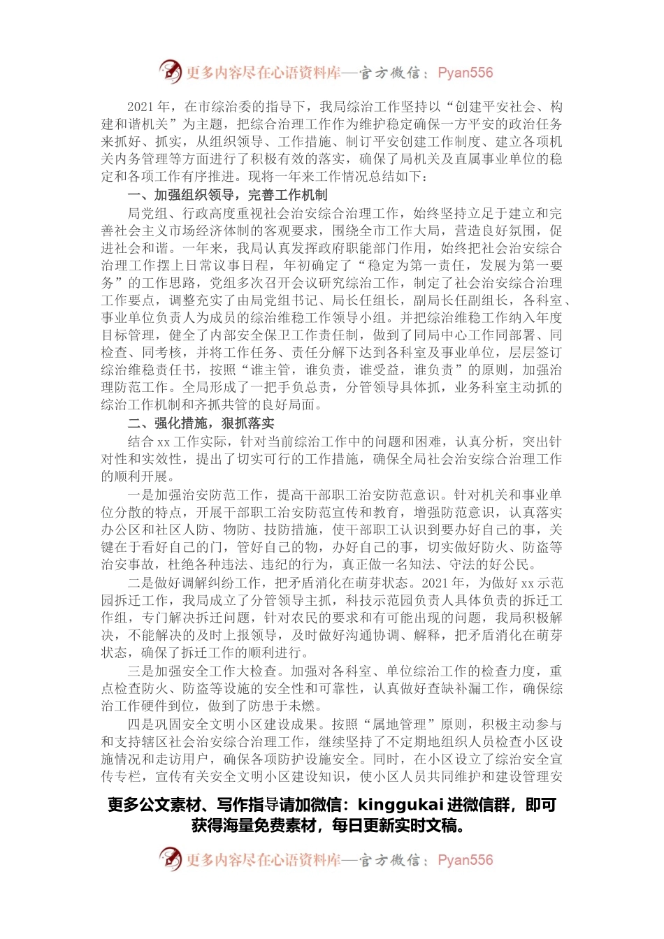2021年度社会治安综合治理工作总结.docx_第1页