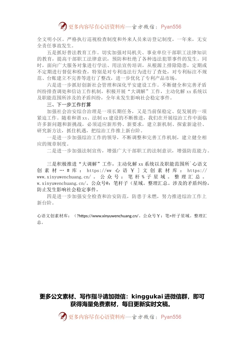 2021年度社会治安综合治理工作总结.docx_第2页
