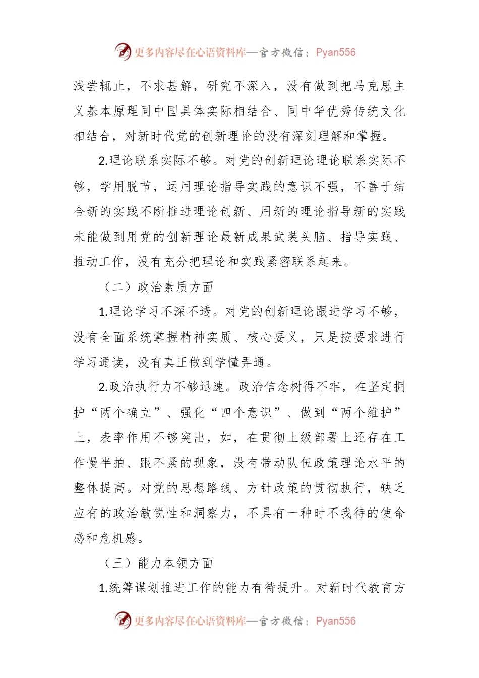 2023年主题教育专题民主生活会发言稿提纲（2）.docx_第2页