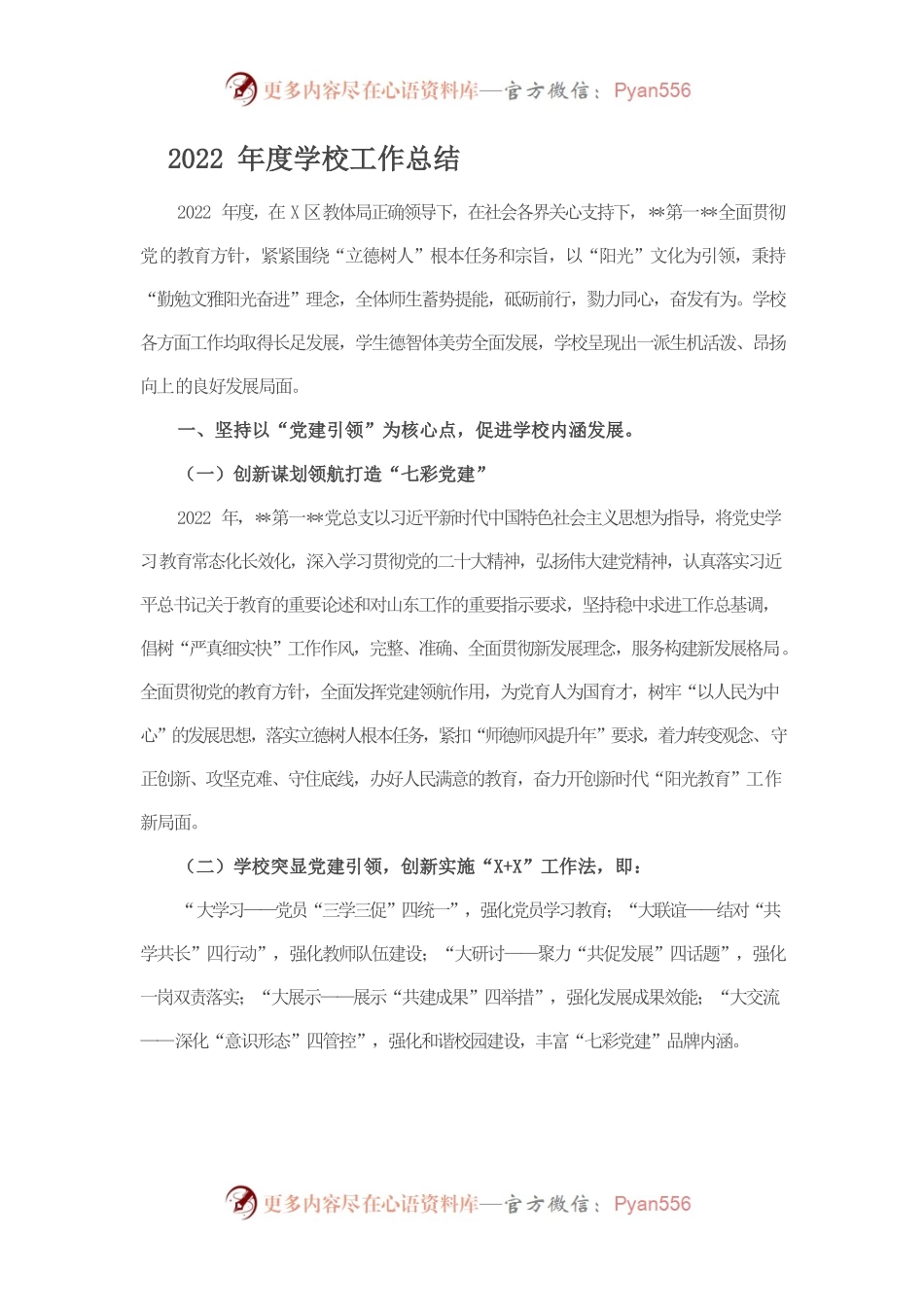 2022年度学校工作总结.docx_第1页