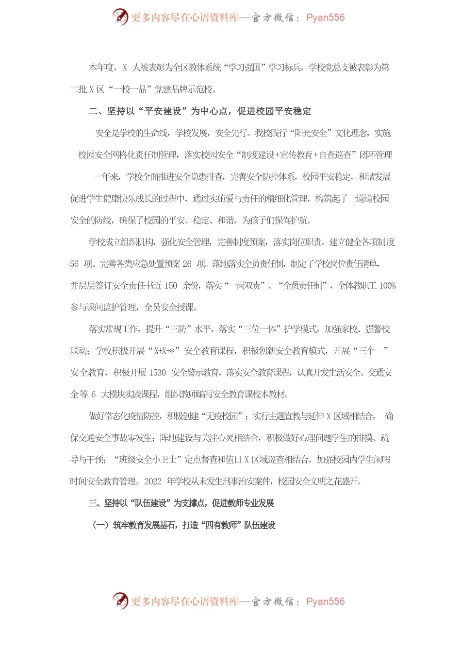 2022年度学校工作总结.docx_第2页