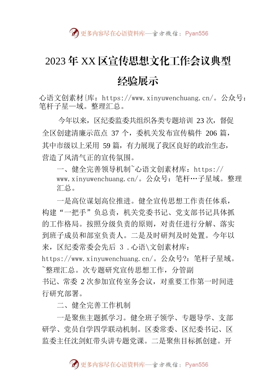 2023年XX区宣传思想文化工作会议典型经验展示.docx_第1页