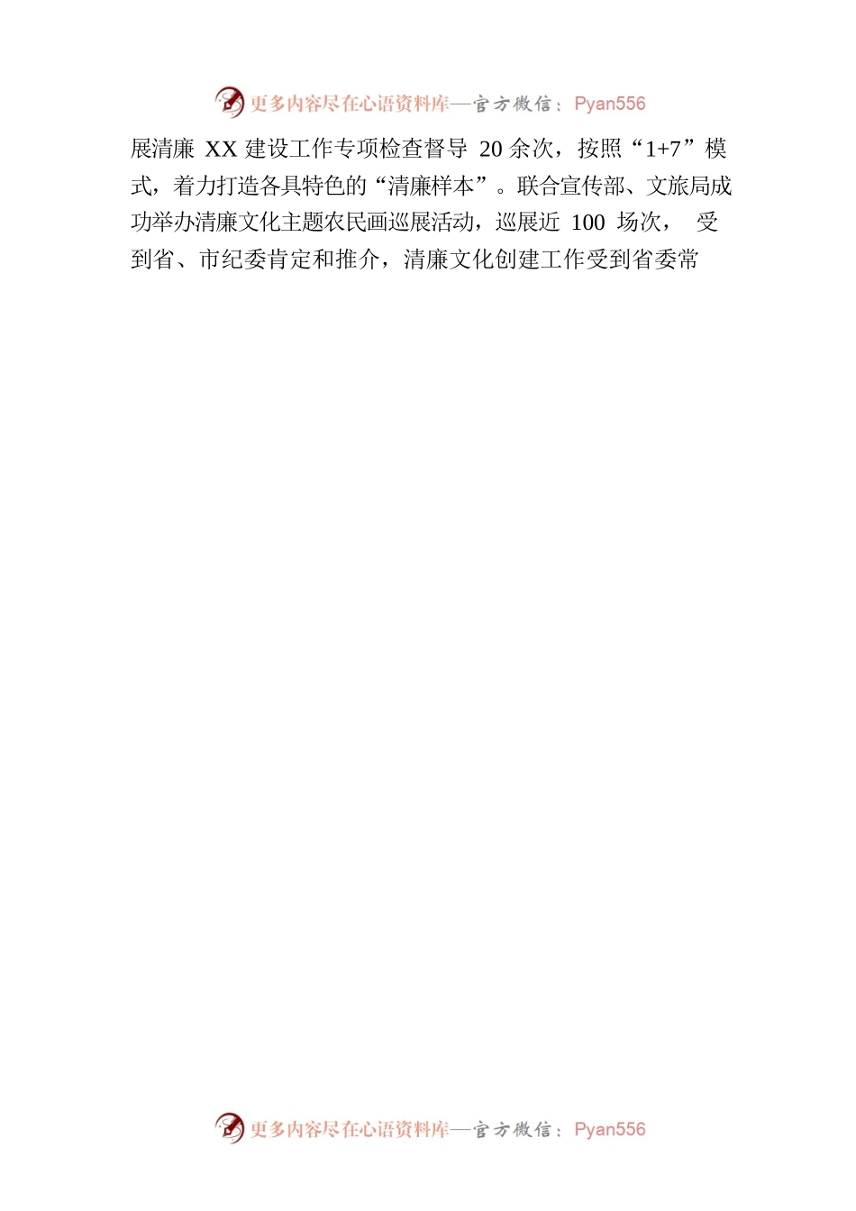 2023年XX区宣传思想文化工作会议典型经验展示.docx_第2页