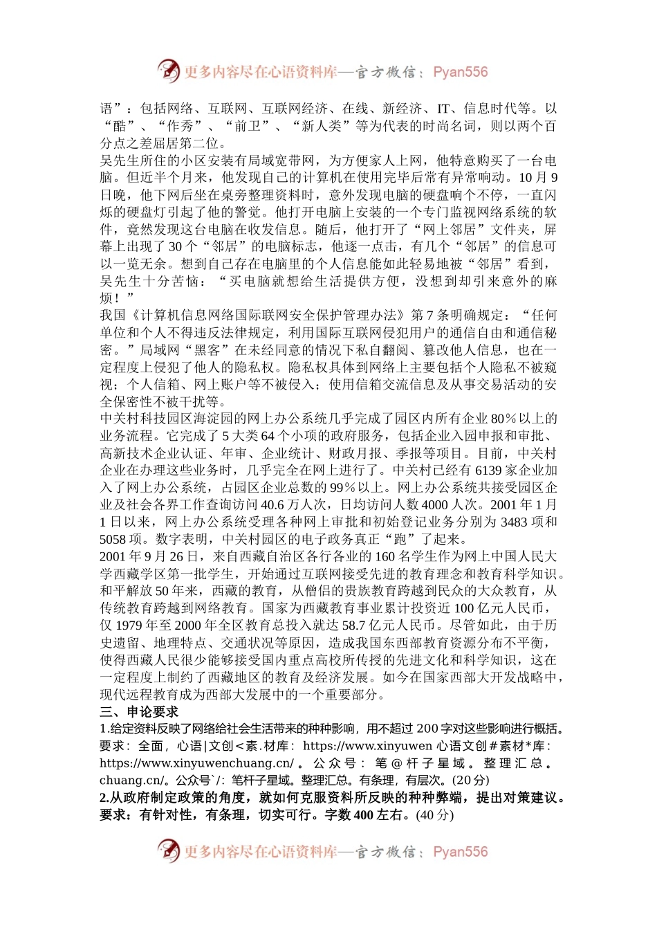 2002年海南国家公务员申论考试真题及答案.docx_第2页