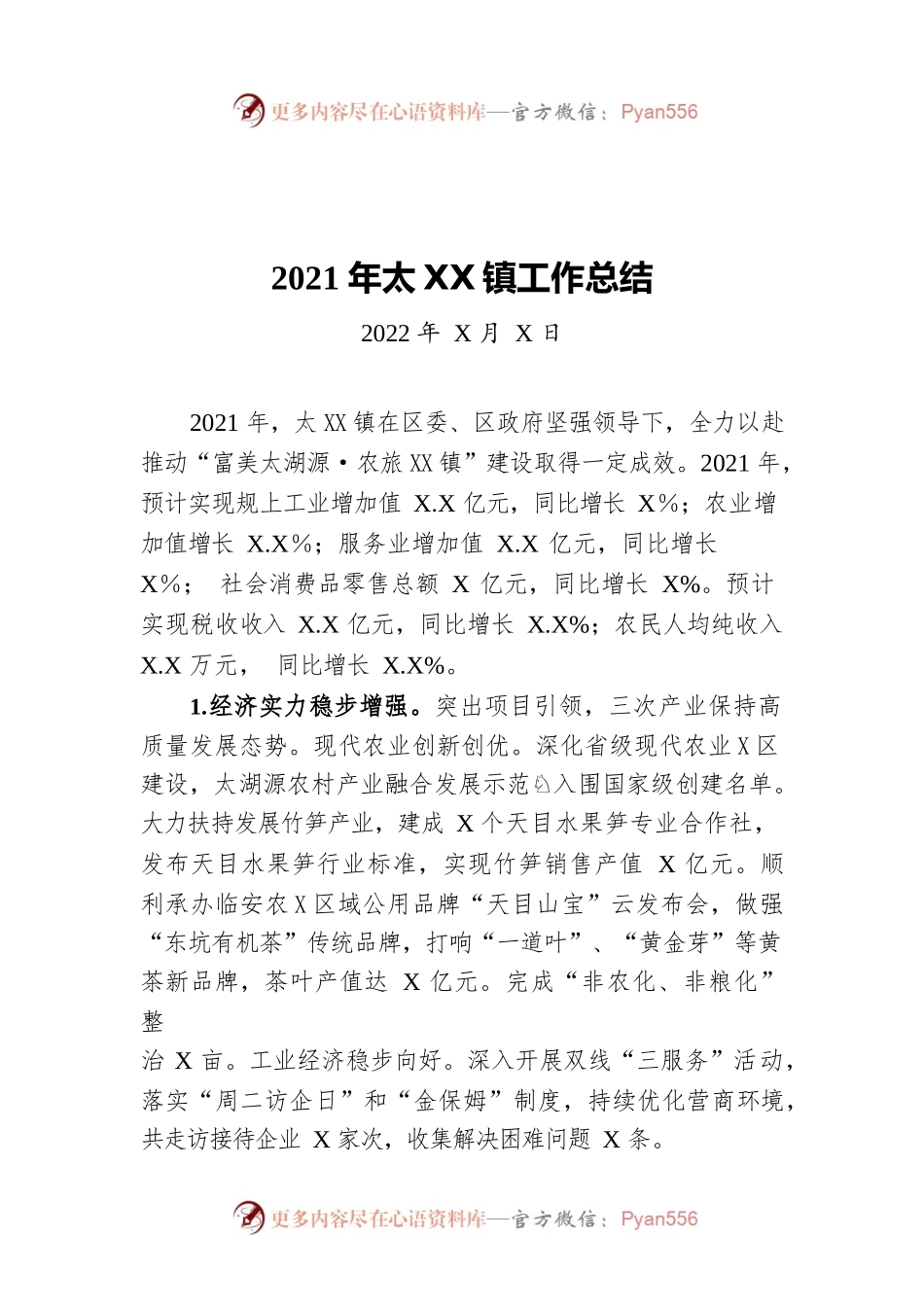 2021年工作总结（20220325）.docx_第1页