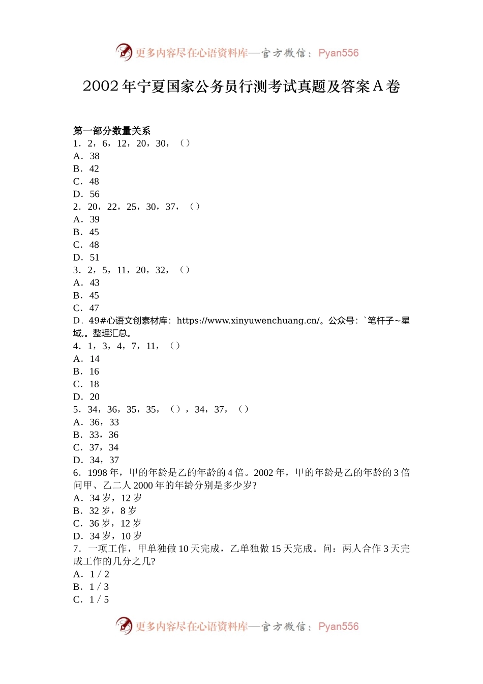 2002年宁夏国家公务员行测考试真题及答案A卷.docx_第1页
