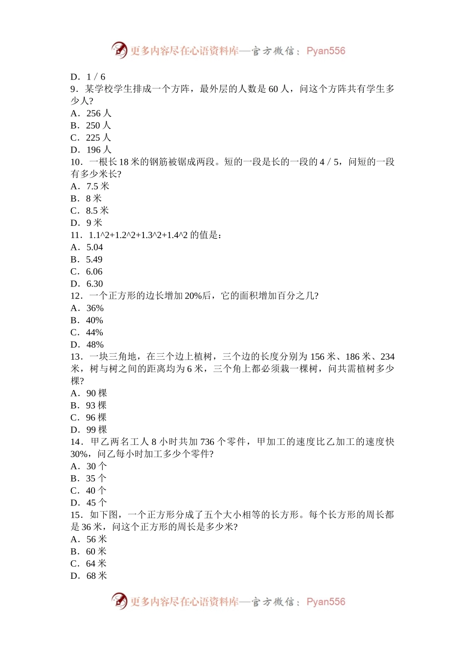 2002年宁夏国家公务员行测考试真题及答案A卷.docx_第2页