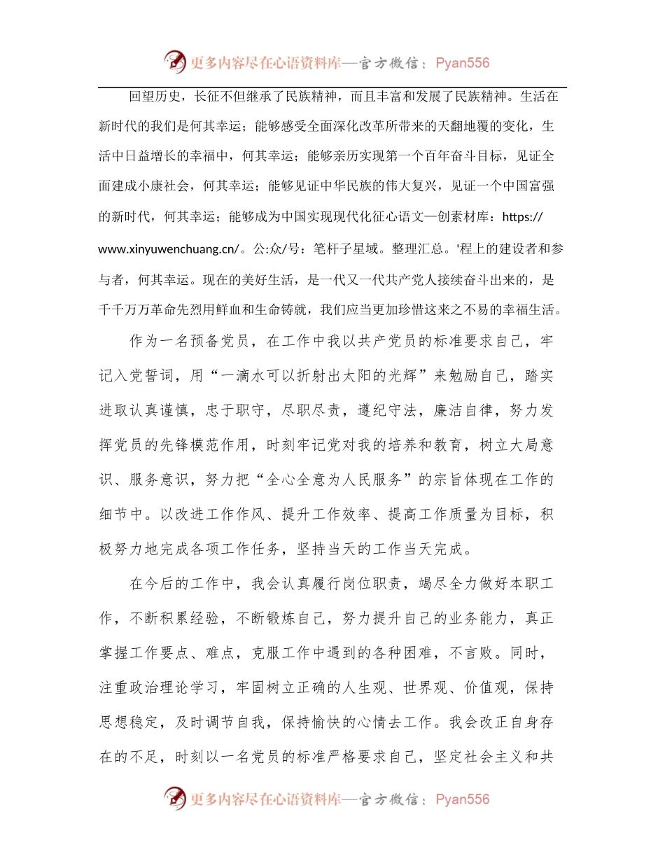 2022年第三季度预备党员个人思想汇报.docx_第2页