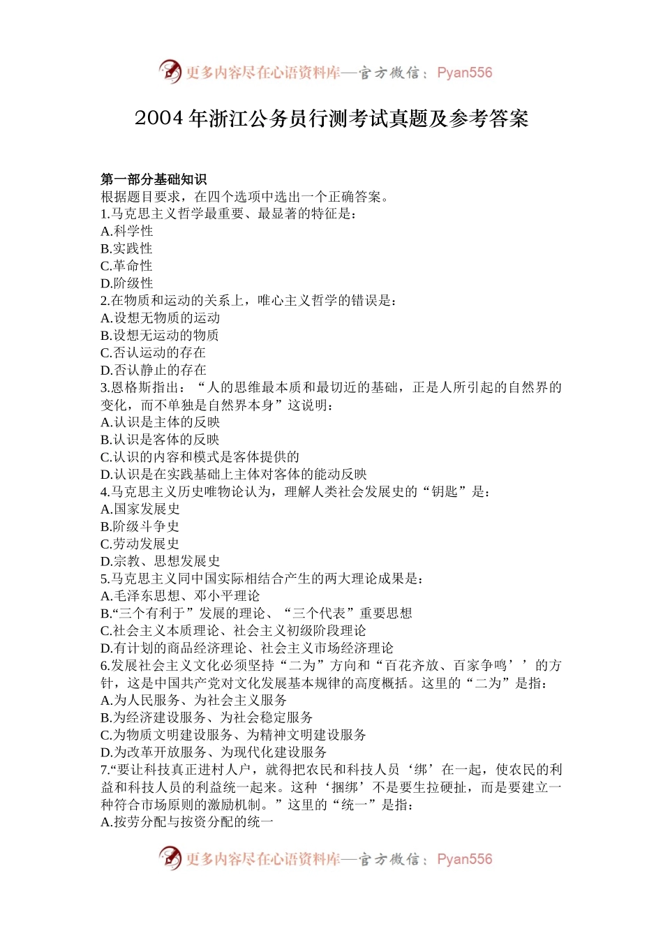 2004年浙江公务员行测考试真题及参考答案.docx_第1页