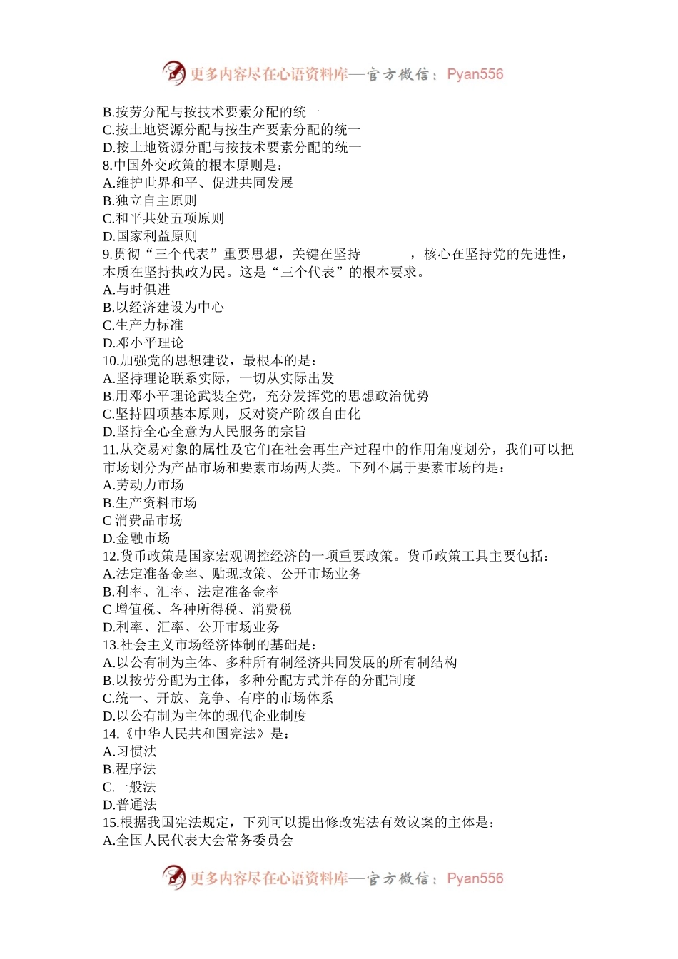 2004年浙江公务员行测考试真题及参考答案.docx_第2页