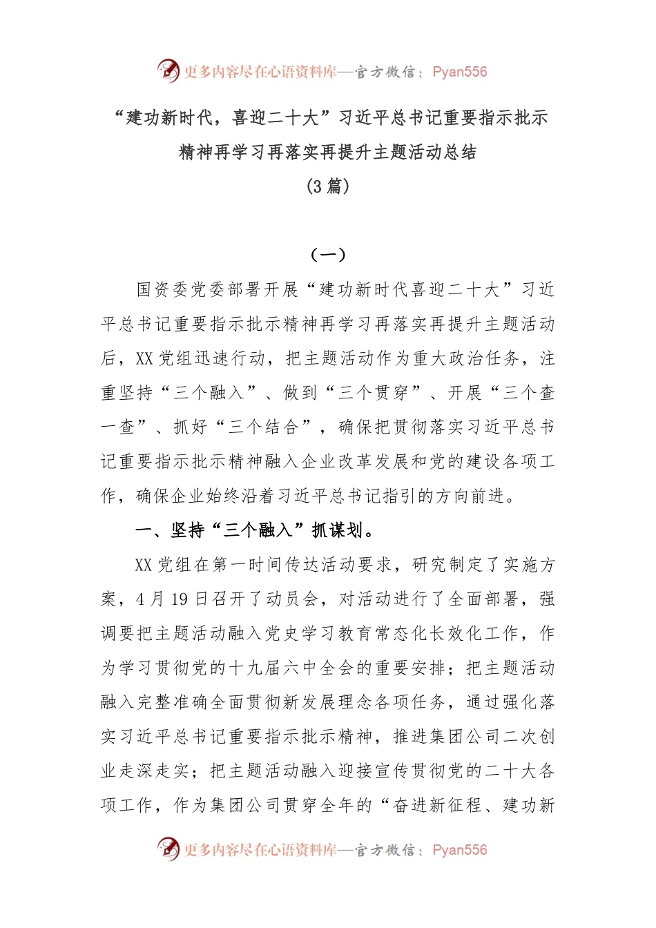 (3篇)“建功新时代，喜迎二十大”习近平总书记重要指示批示精神再学习再落实再提升主题活动总结.docx_第1页