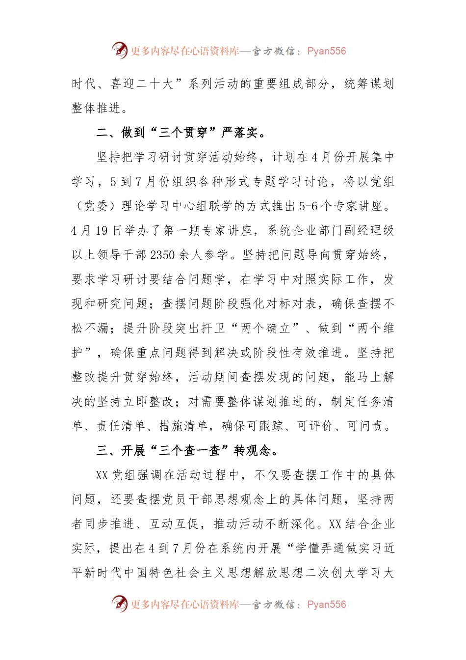 (3篇)“建功新时代，喜迎二十大”习近平总书记重要指示批示精神再学习再落实再提升主题活动总结.docx_第2页