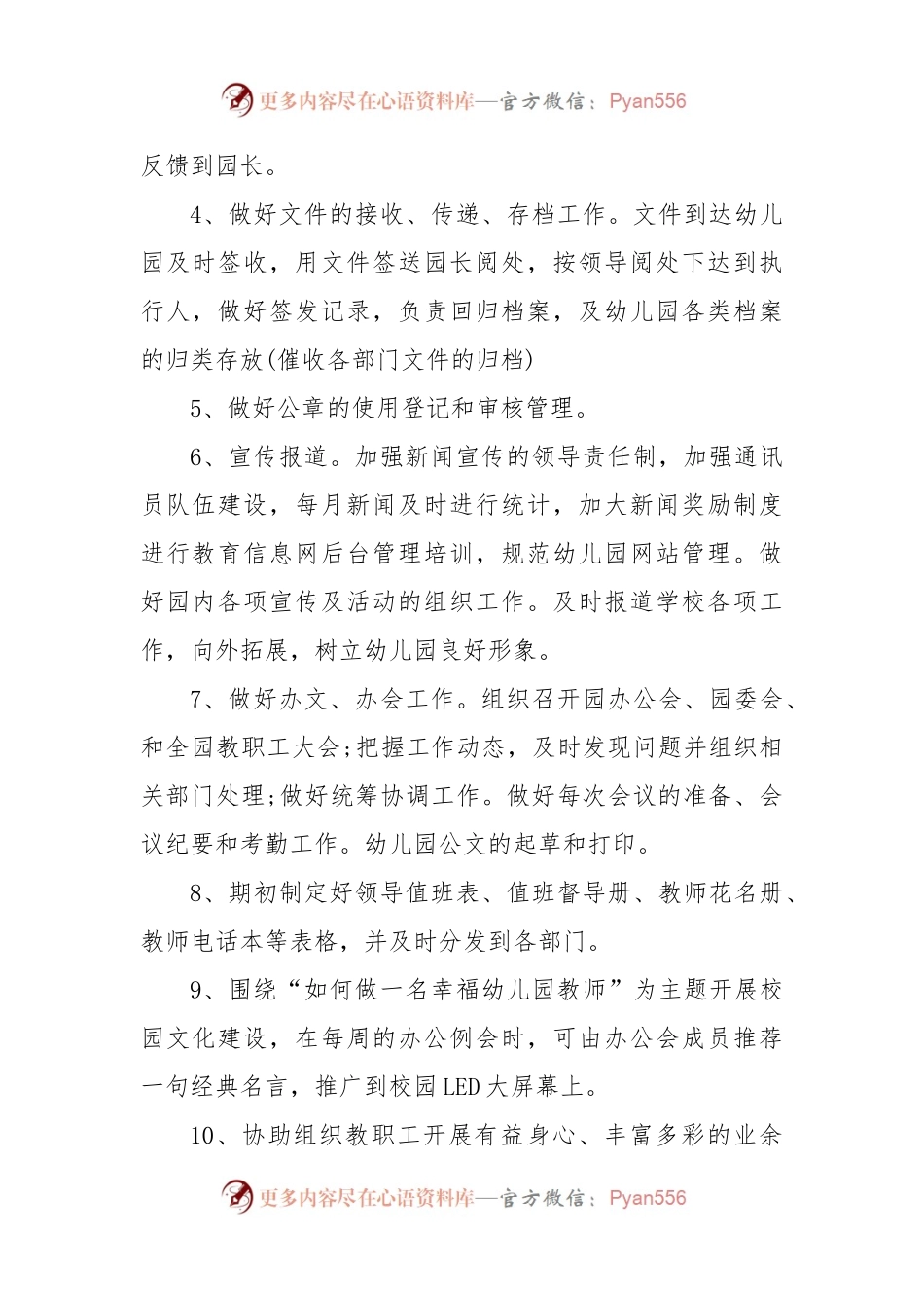 (3篇)2024年秋季学期党委办公室工作计划.docx_第2页