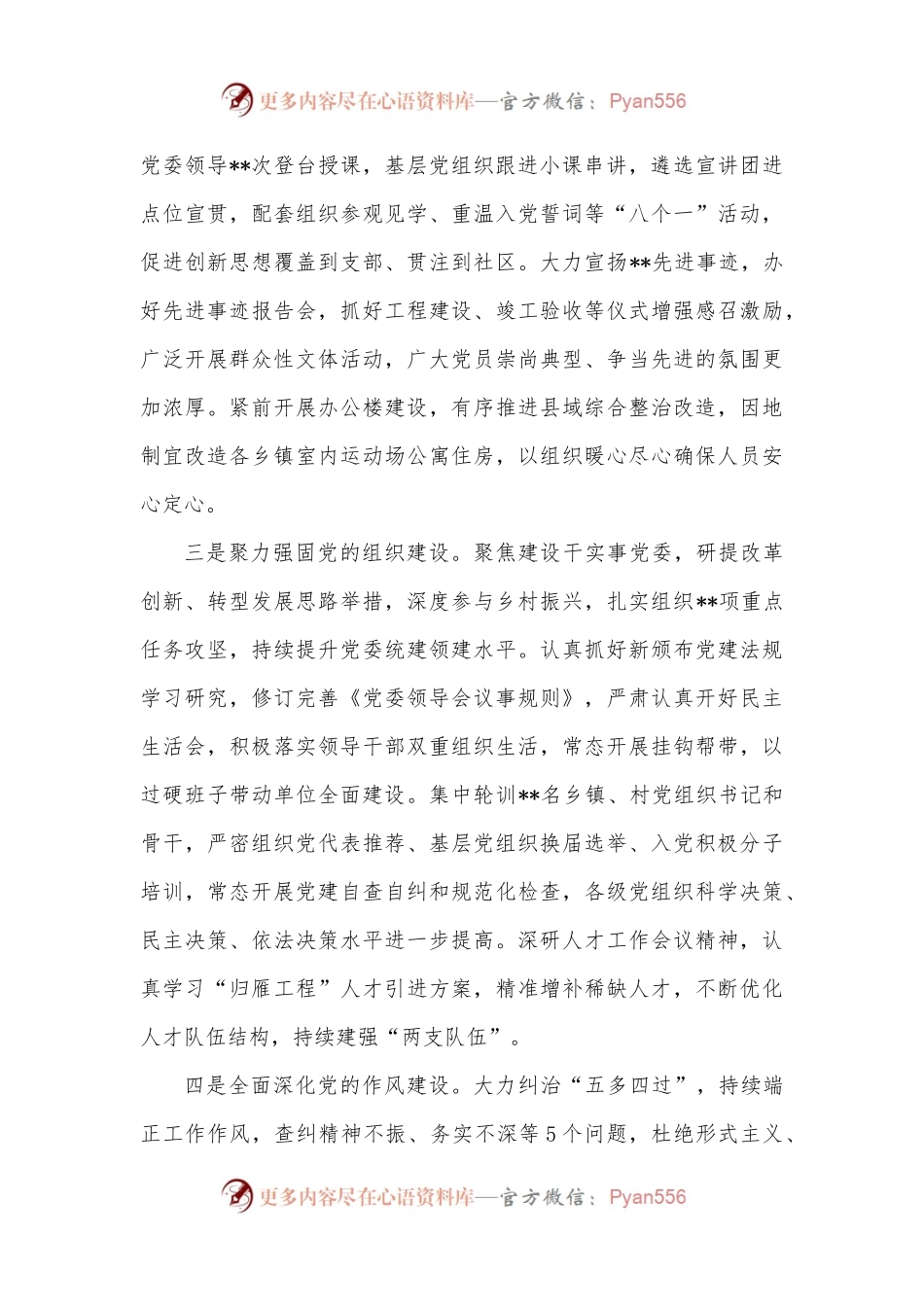 2022年度市局党建总结及2023年党建工作计划.docx_第2页