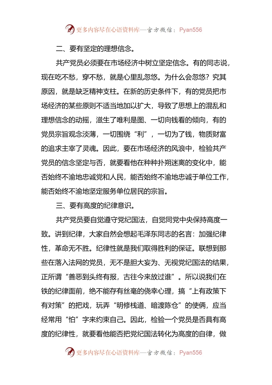 2022年七一党课讲稿：如何做一名合格党员.docx_第2页