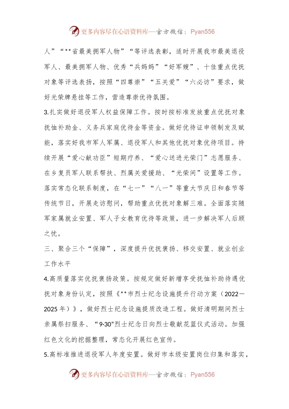 2023年全市退役军人工作要点（全文1759字）.docx_第2页