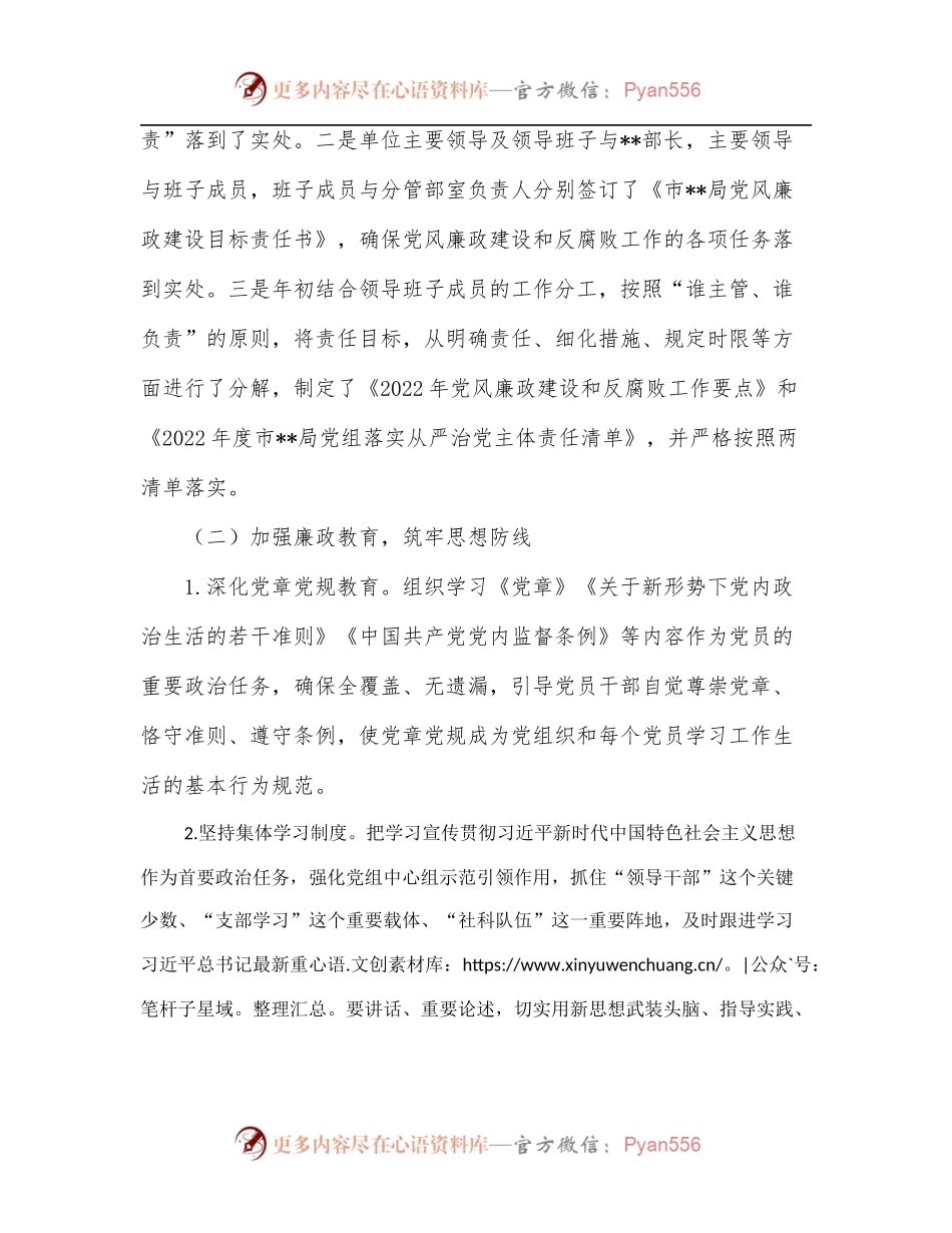 2022年市局上半年党风廉政建设责任制落实情况汇报.docx_第2页