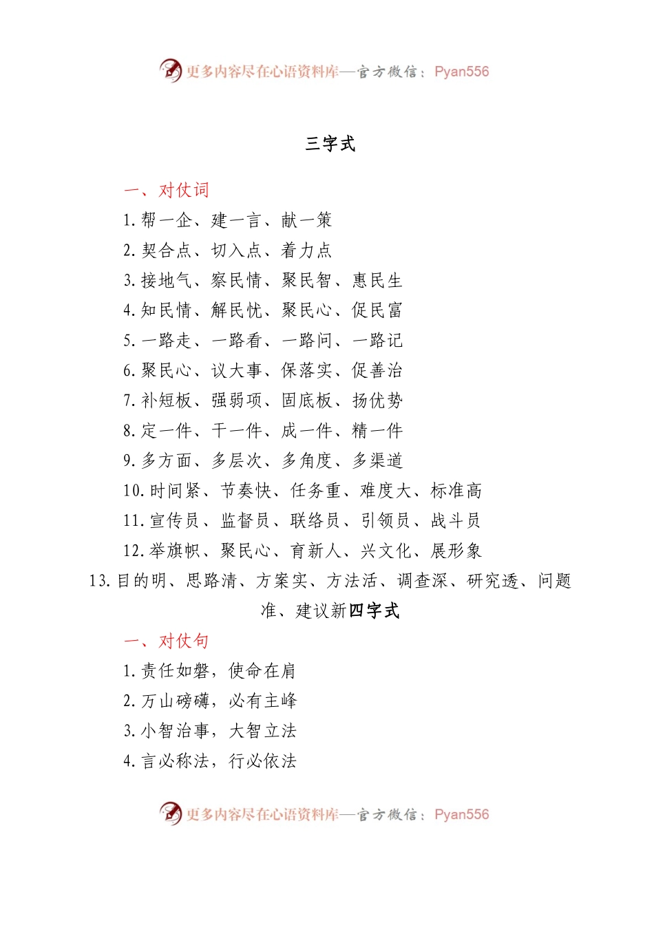 2022年人大“金句”汇编364条.docx_第1页