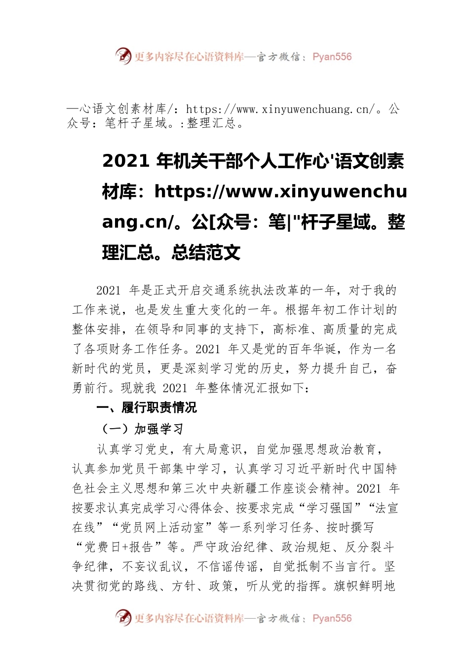 2021年机关干部个人工作总结范文.docx_第1页