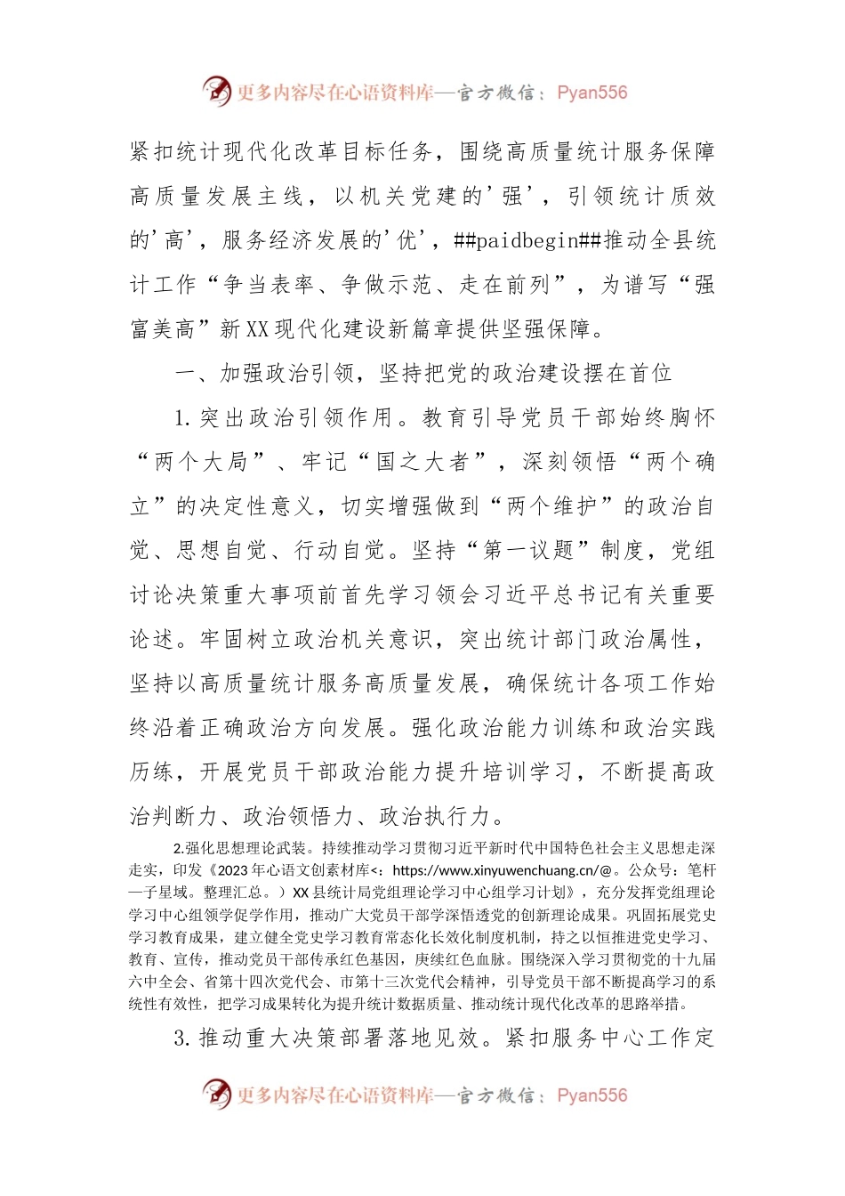 (8篇)2023年党建工作要点.docx_第2页