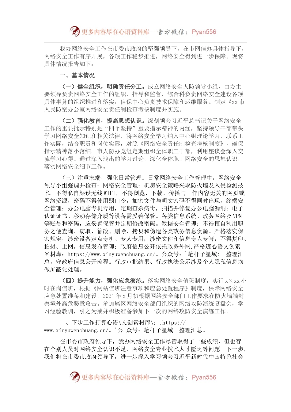 2021年网络安全工作总结.docx_第1页