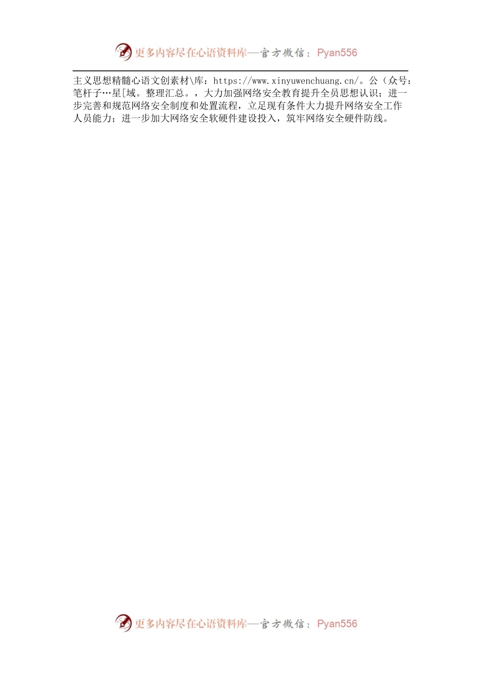 2021年网络安全工作总结.docx_第2页