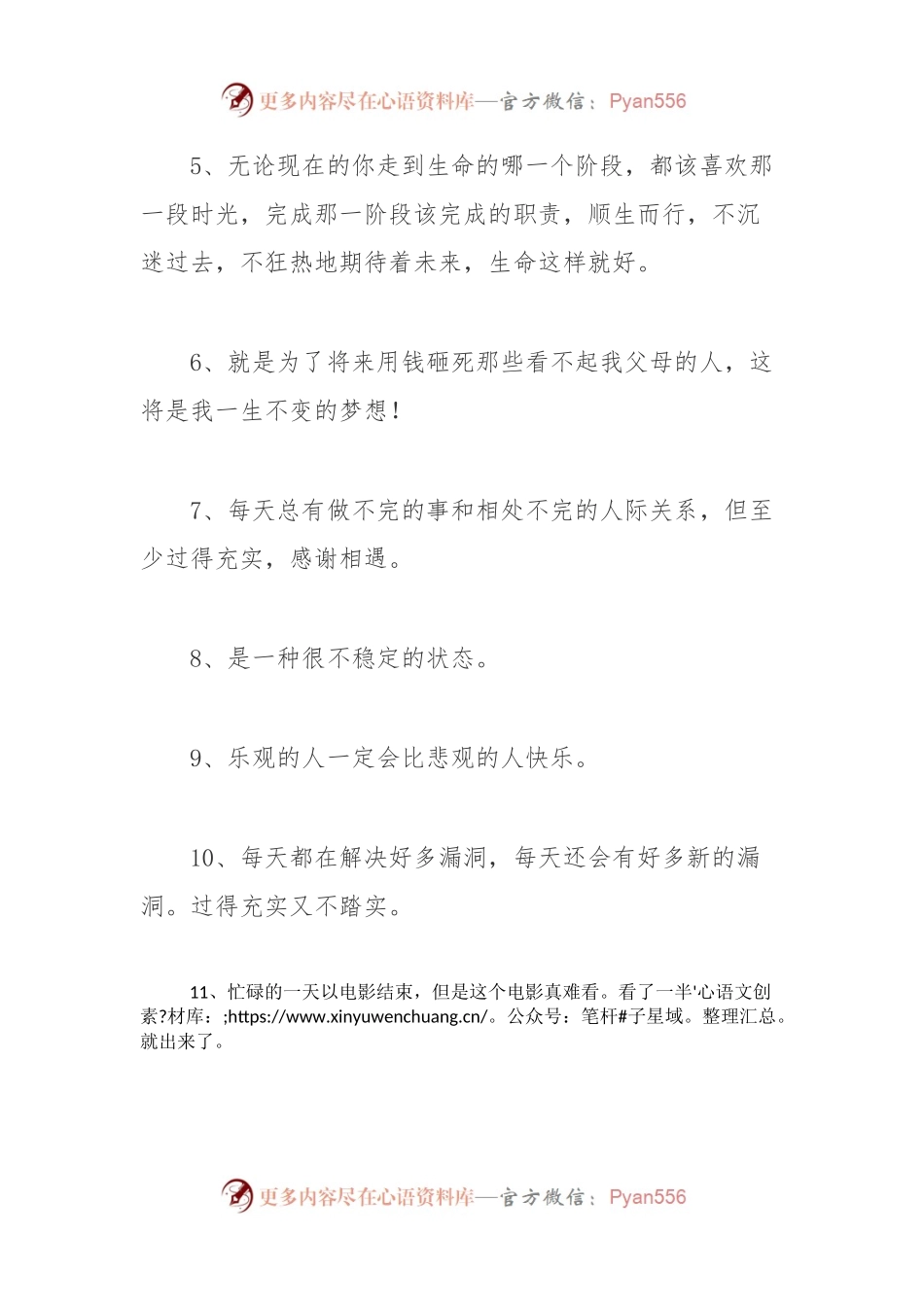(58条)忙碌又充实的简短唯美文案.docx_第2页