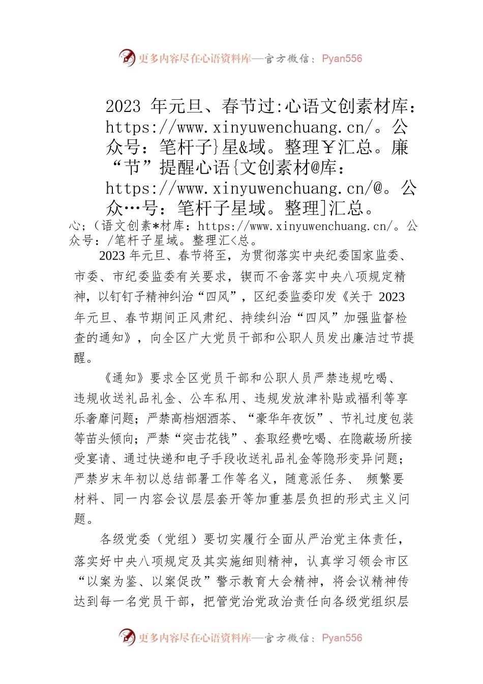 2023年元旦、春节过廉“节”提醒（20221230）.docx_第1页
