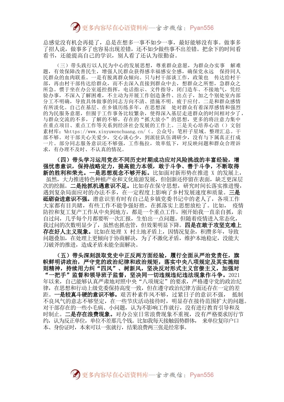 20220101乡镇领导干部党史学习教育专题民主生活会对照检查材料.docx_第2页
