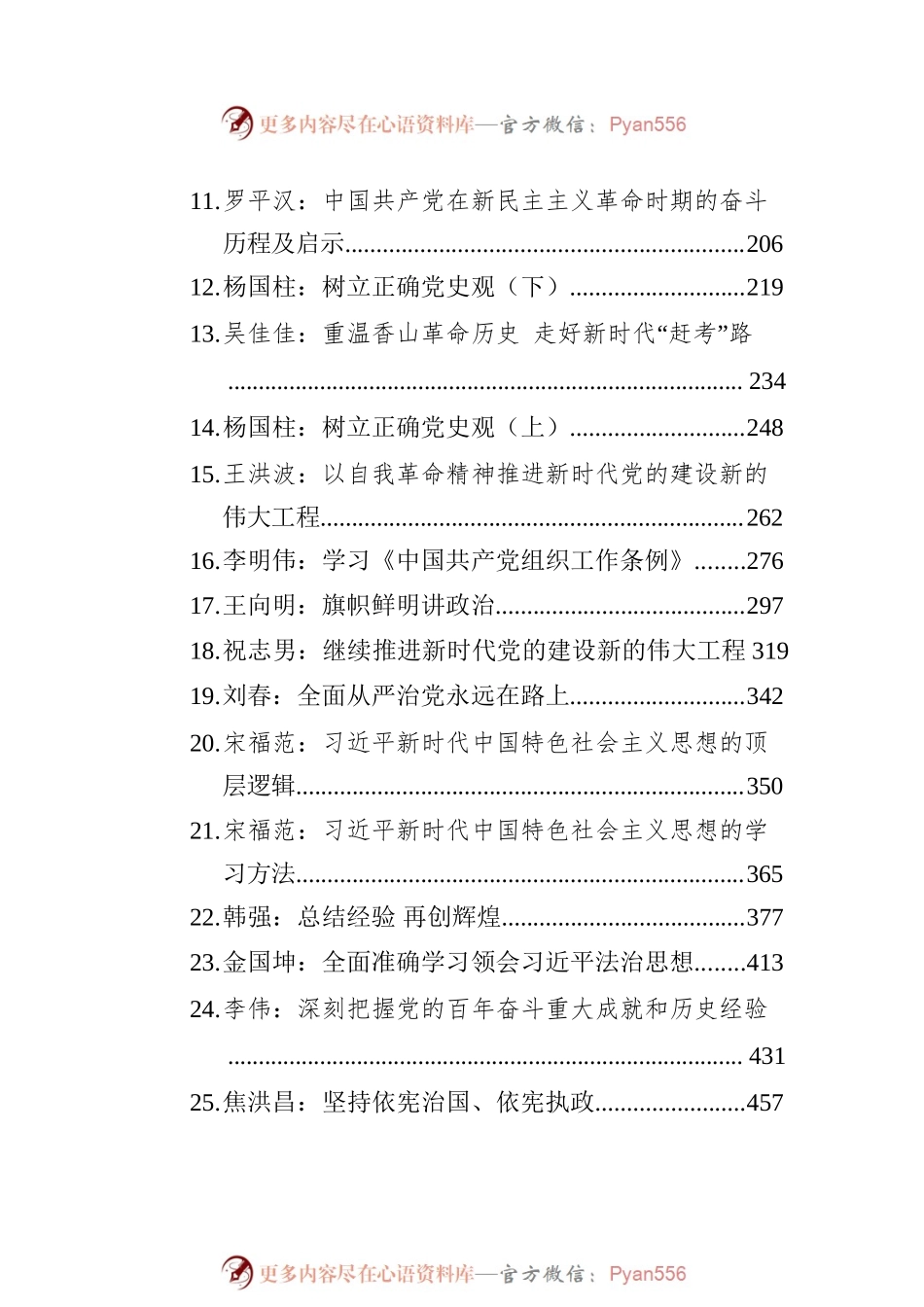 2022年党建文稿汇编（39篇）.docx_第2页