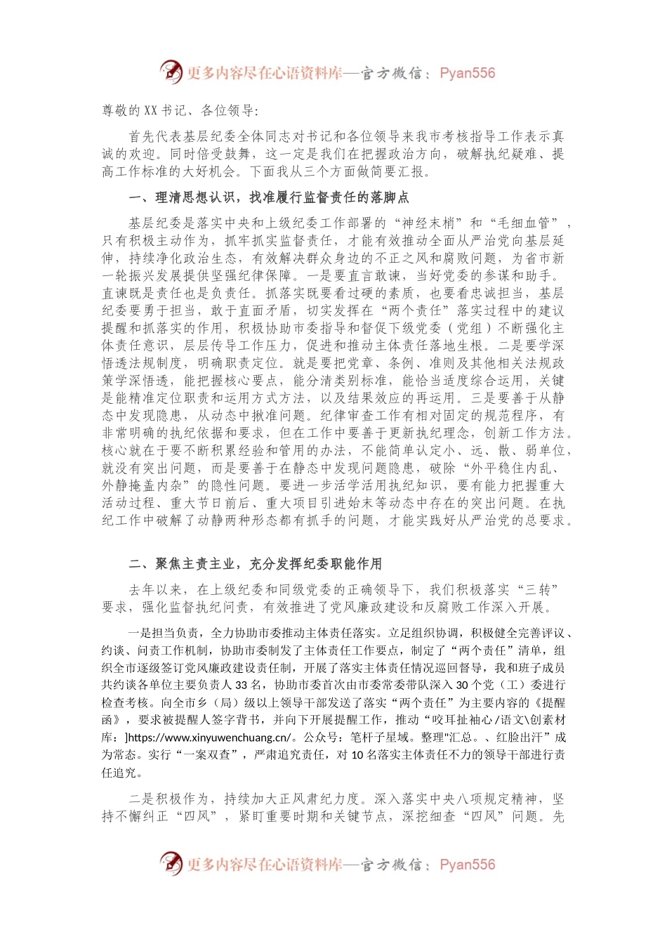 2021年市纪委书记在省纪委书记到我市调研会上的工作报告.docx_第1页