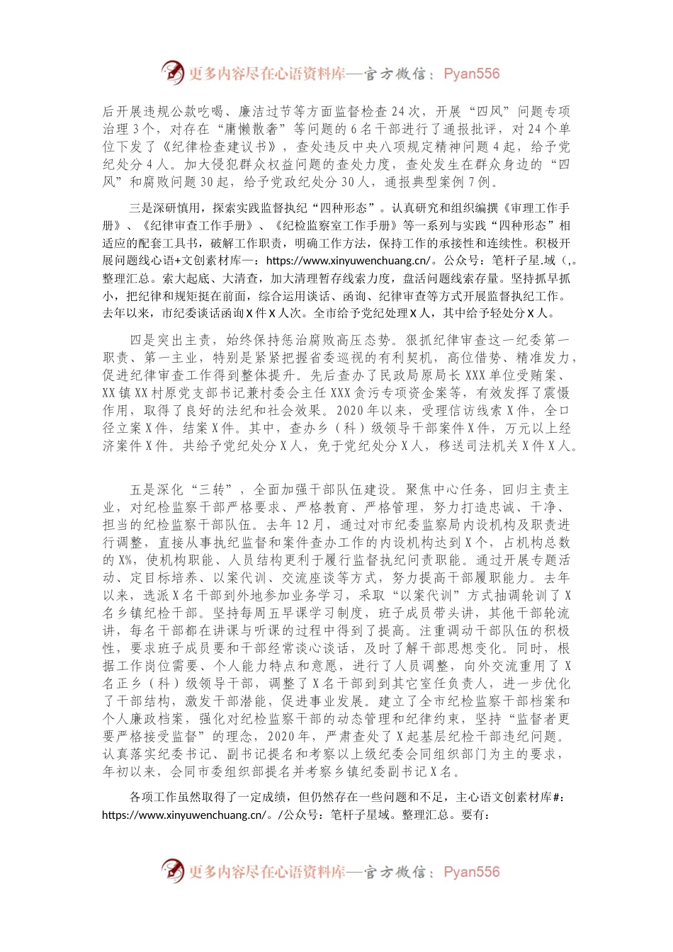 2021年市纪委书记在省纪委书记到我市调研会上的工作报告.docx_第2页