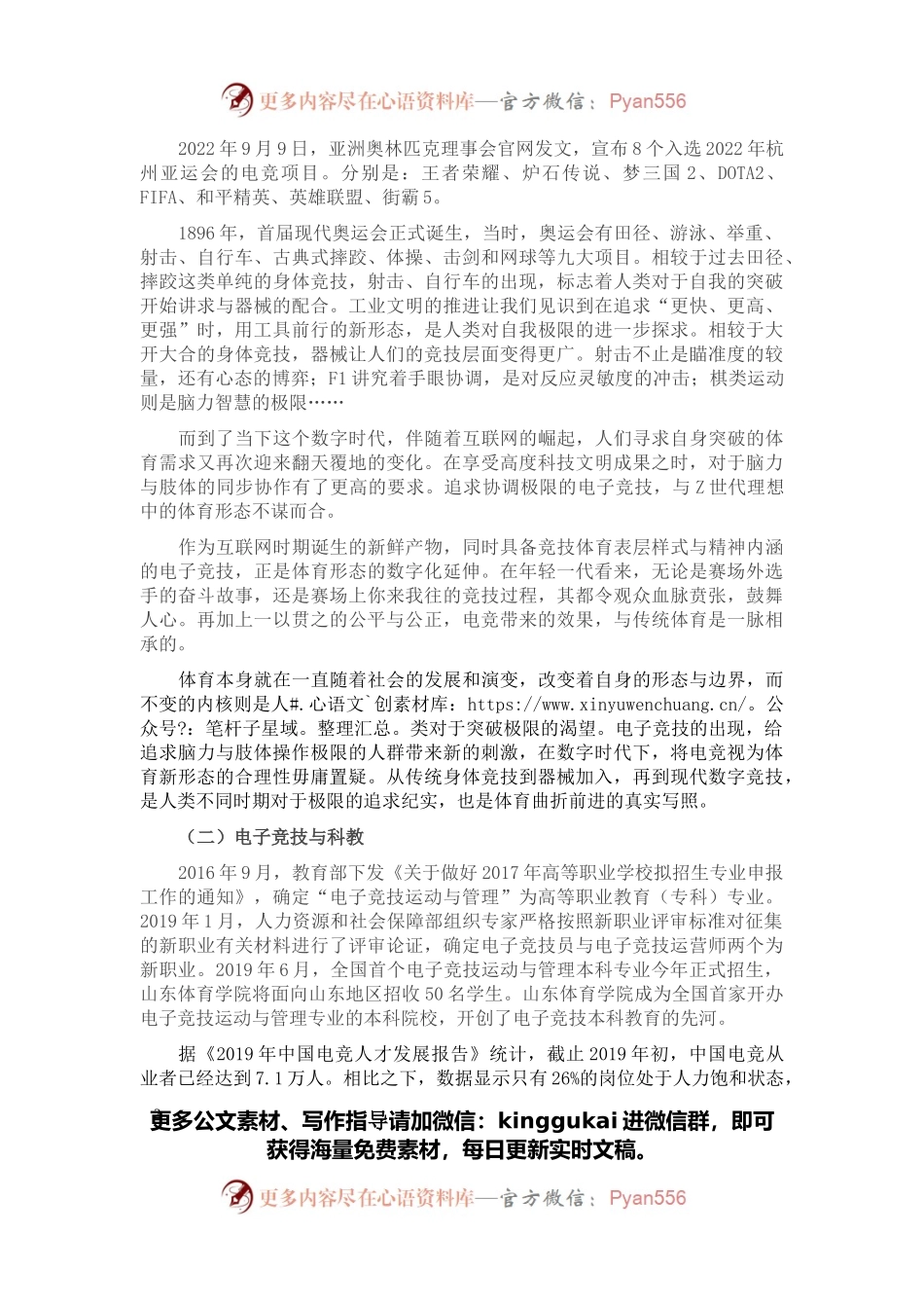 2022年某市电子竞技运动发展调研报告.docx_第2页