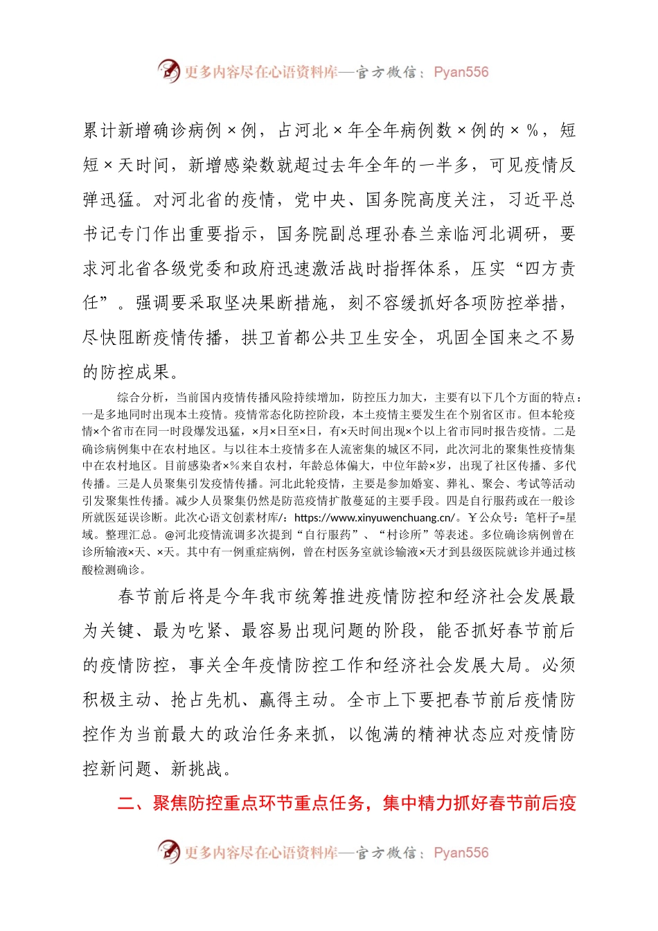 2021年全市疫情防控工作电视电话会议上的讲话.docx_第2页