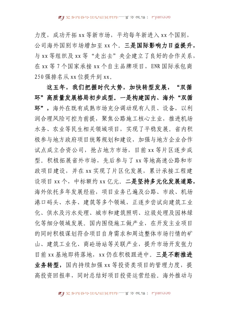 2022年国企公司党委换届工作报告8400字（五年总结、五年计划）.docx_第2页