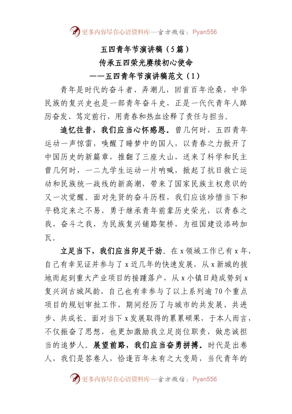 (5篇)五四青年节演讲稿.docx_第1页