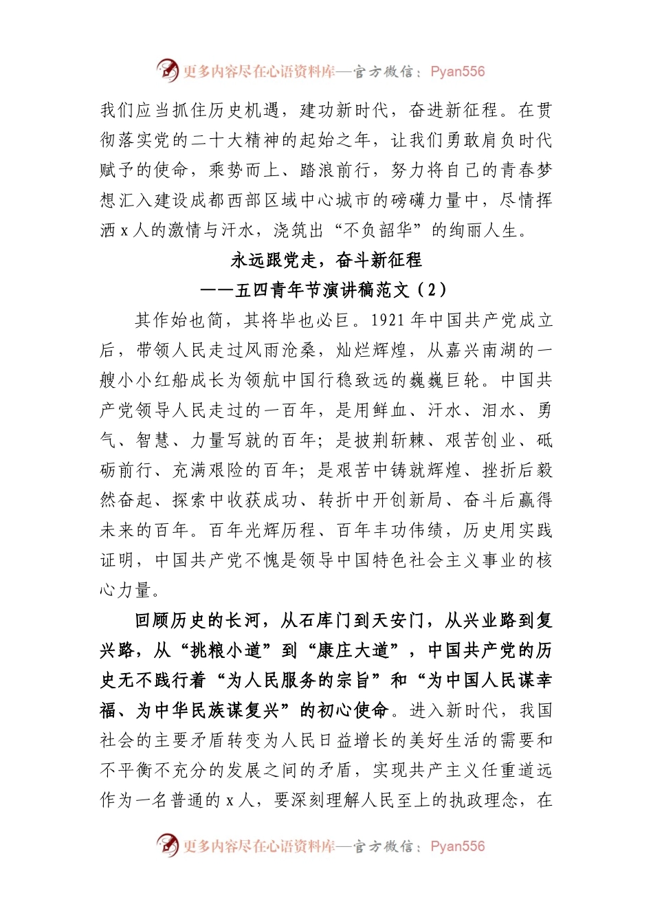 (5篇)五四青年节演讲稿.docx_第2页