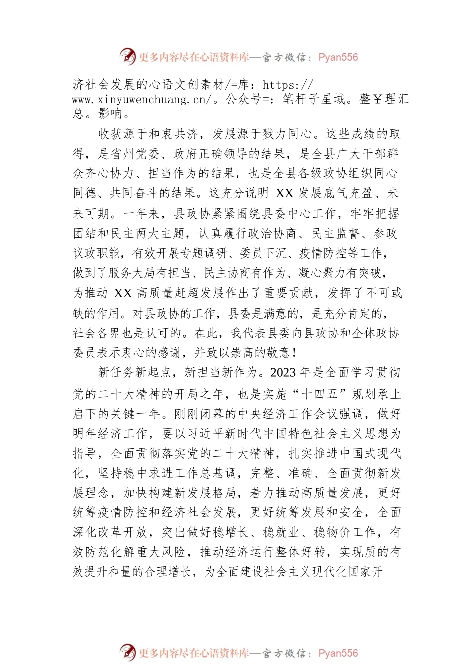 2022年在政协某县X届委员会X次会议开幕式上的讲话.docx_第2页