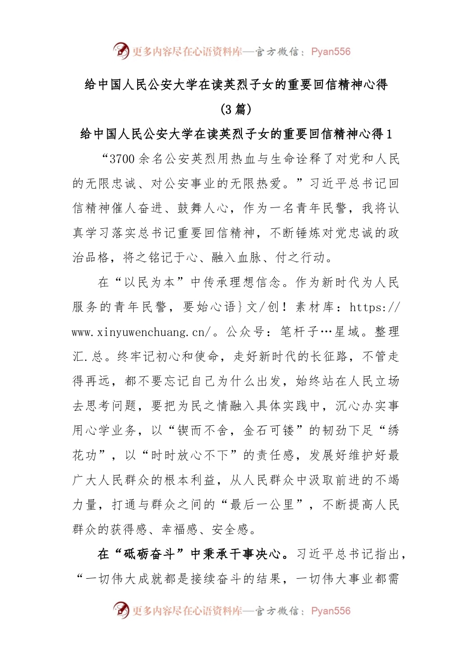 (3篇)给中国人民公安大学在读英烈子女的重要回信精神心得.docx_第1页