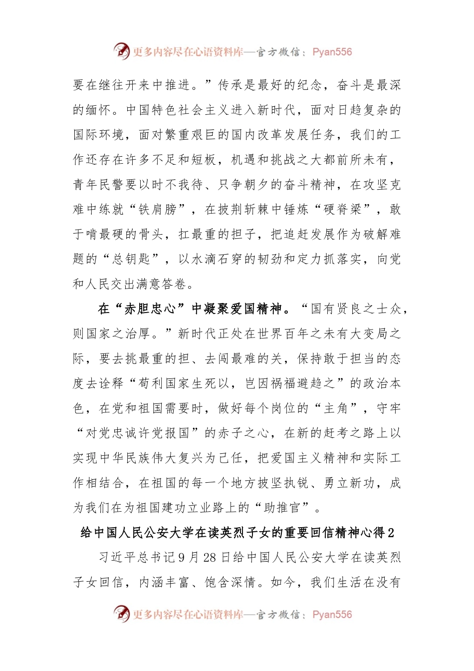 (3篇)给中国人民公安大学在读英烈子女的重要回信精神心得.docx_第2页