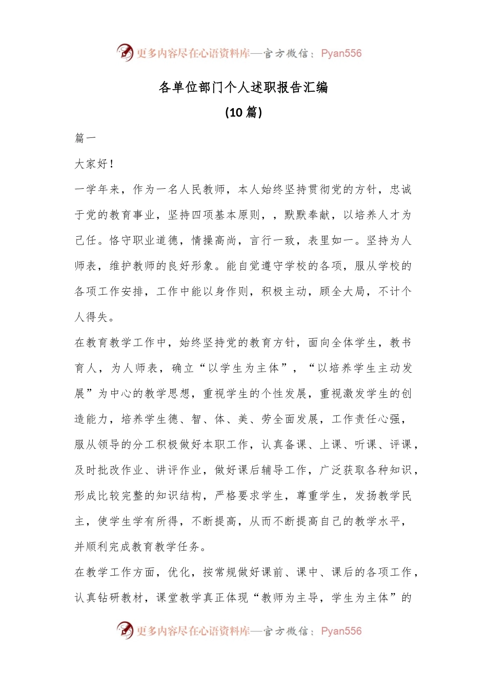 (10篇)各单位部门个人述职报告汇编.docx_第1页